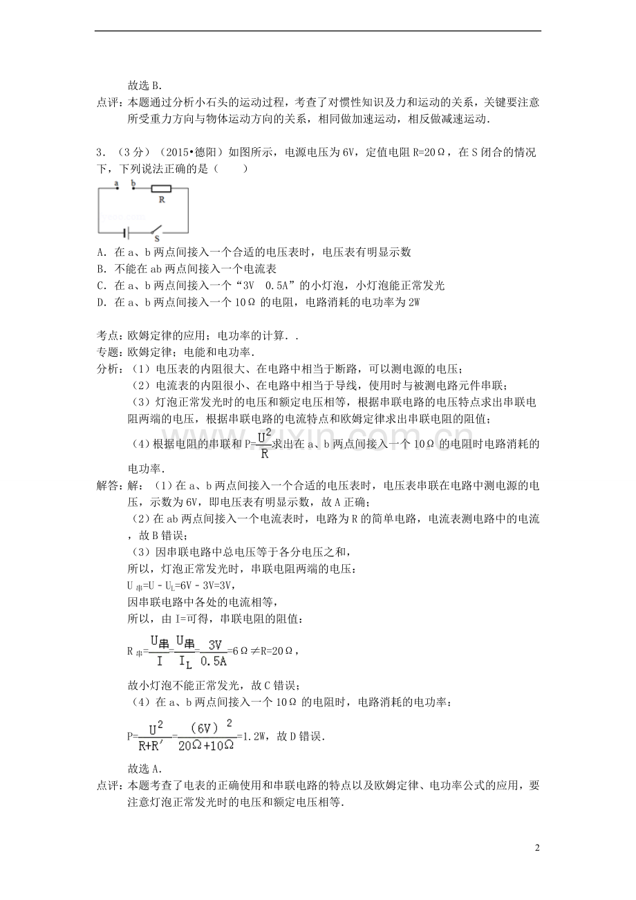 四川省德阳市2015年中考物理真题试题（含解析）.doc_第2页