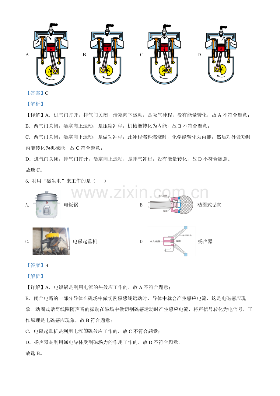 2022年内蒙古赤峰市中考物理试题（解析版）.docx_第3页