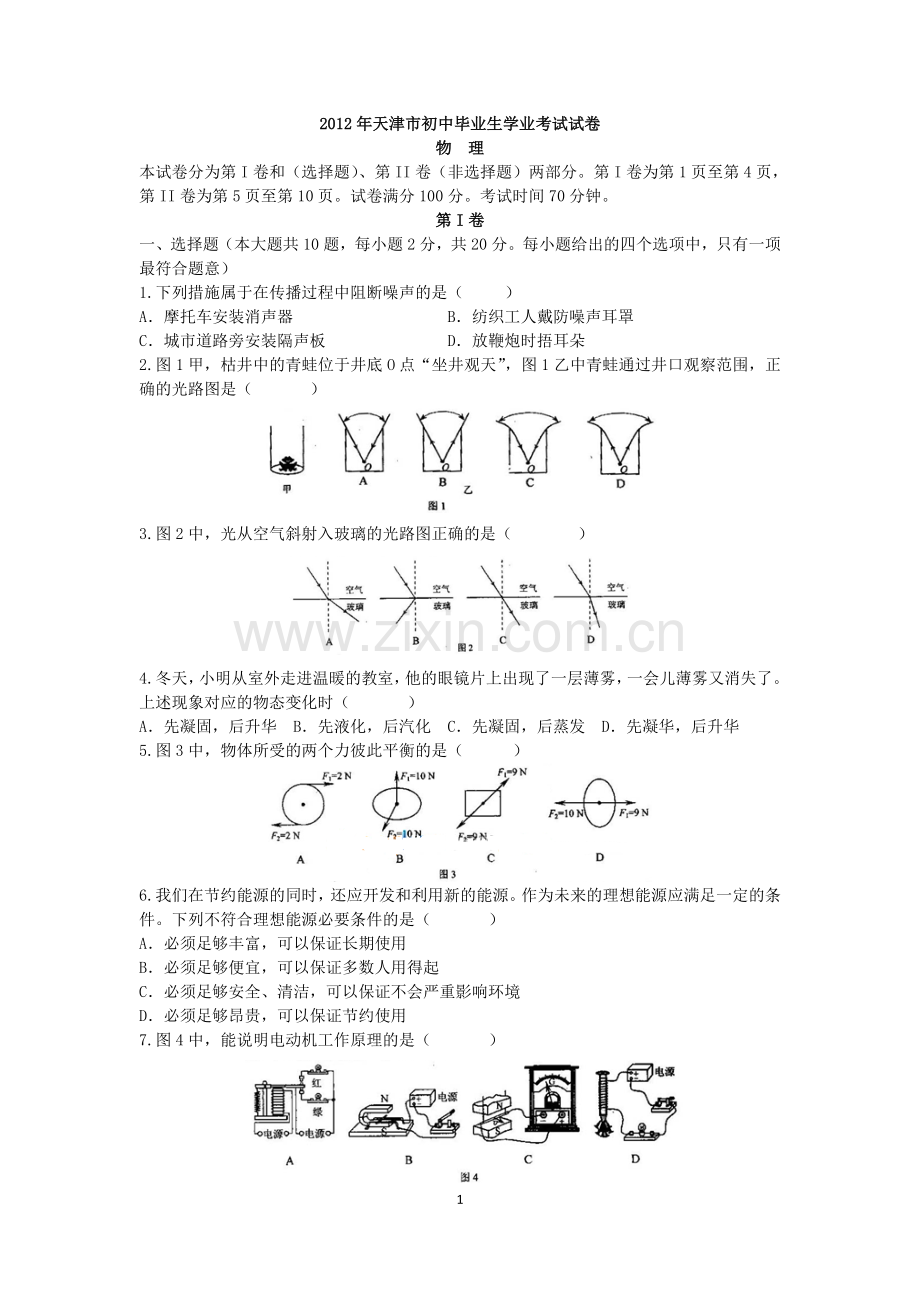 2012年天津市中考物理试题及答案.doc_第1页