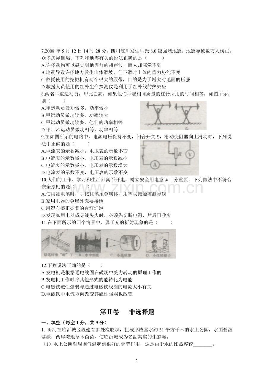 2008年山东临沂中考物理试题及答案.doc_第2页