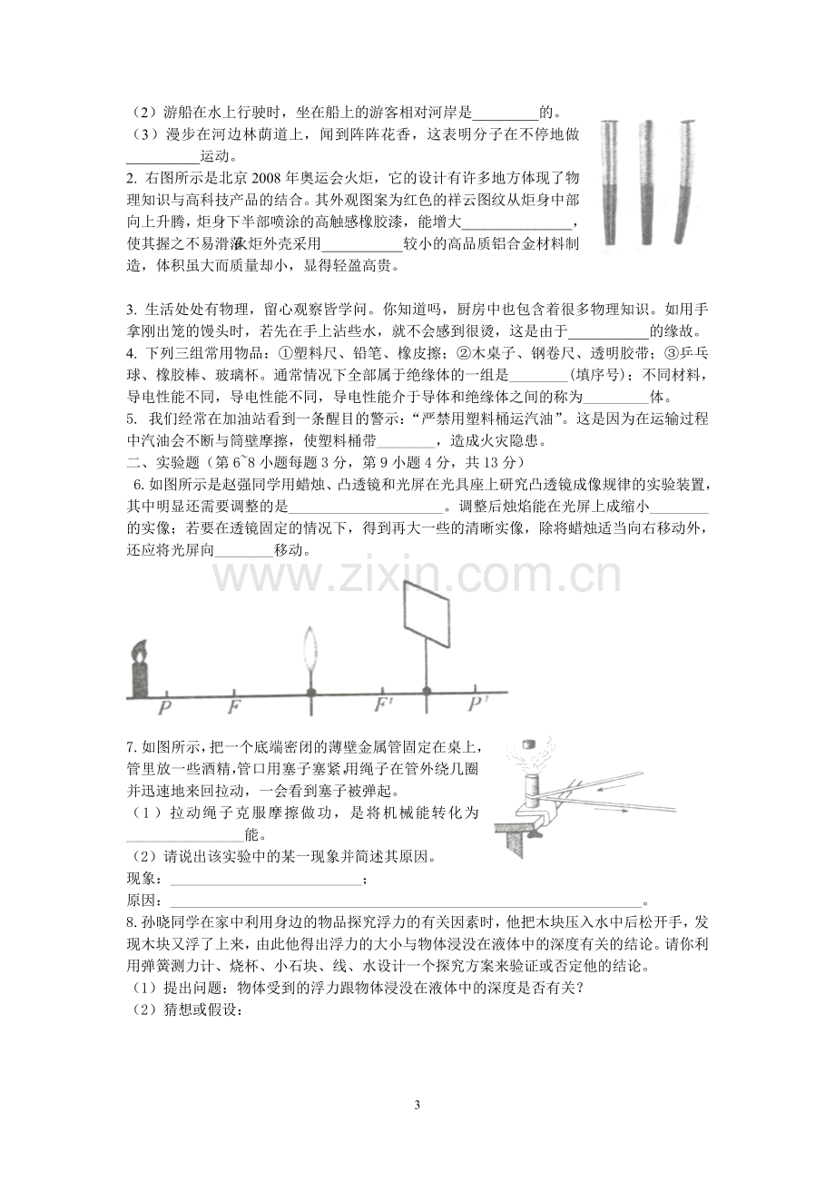 2008年山东临沂中考物理试题及答案.doc_第3页