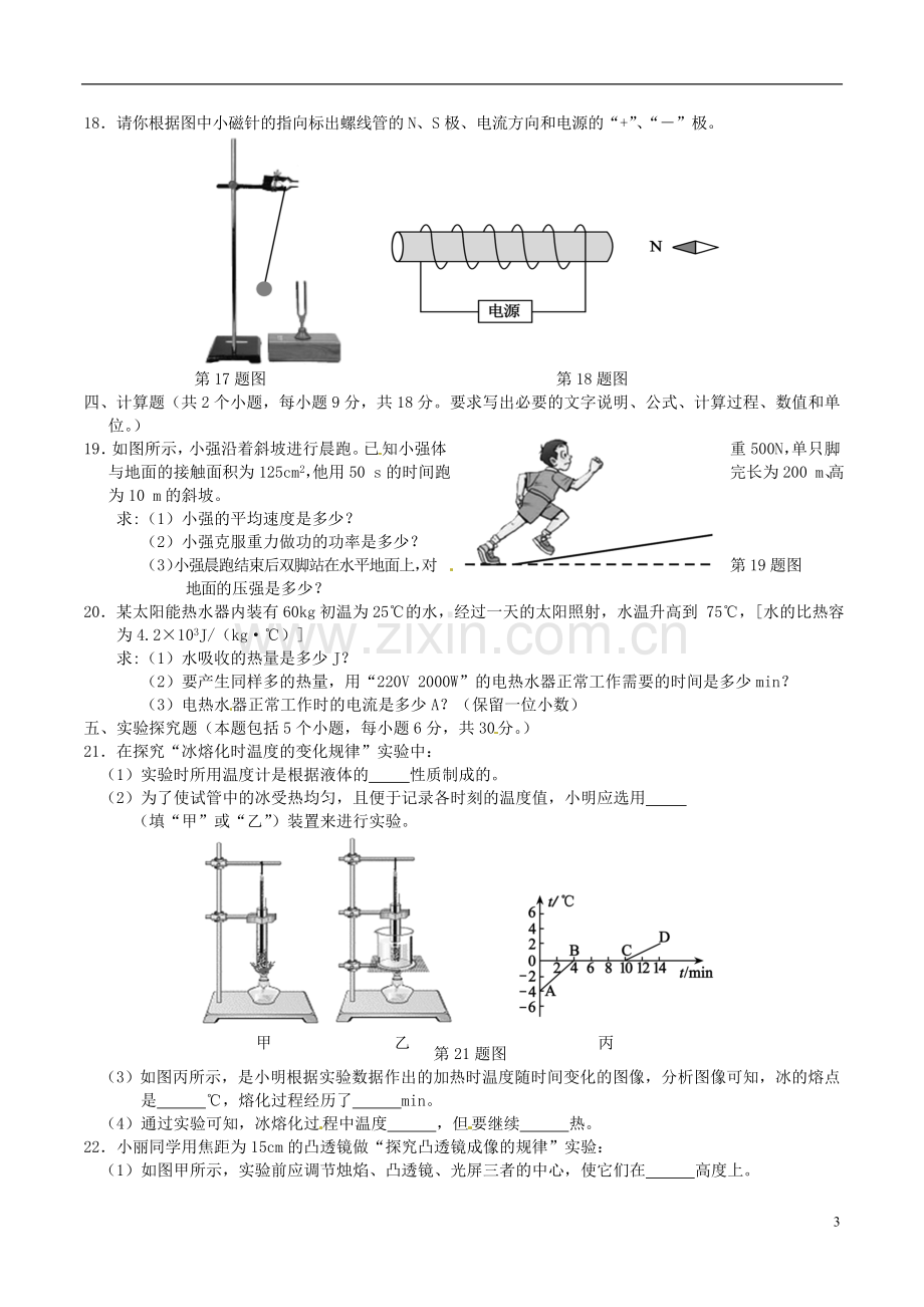 辽宁省阜新市2016年中考物理真题试题（含答案）.DOC_第3页