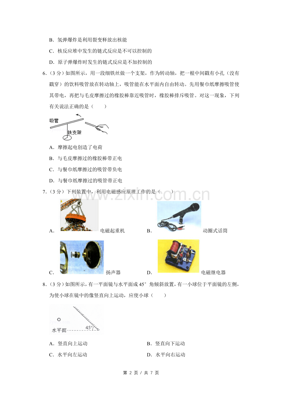 2015年四川省绵阳市中考物理试卷（学生版）.pdf_第2页