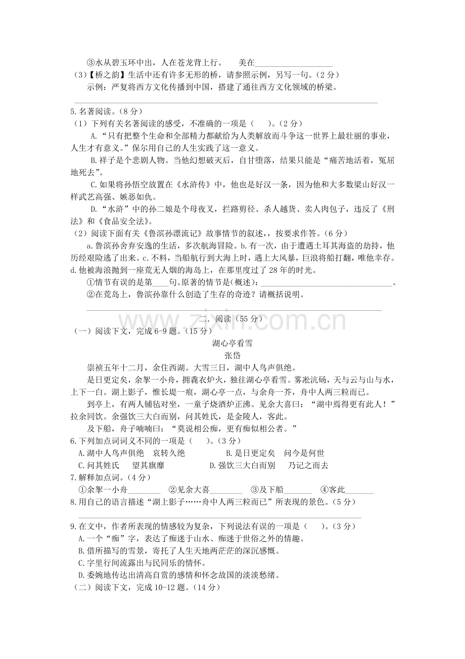 2012年福建省泉州市中考语文真题及答案.doc_第2页