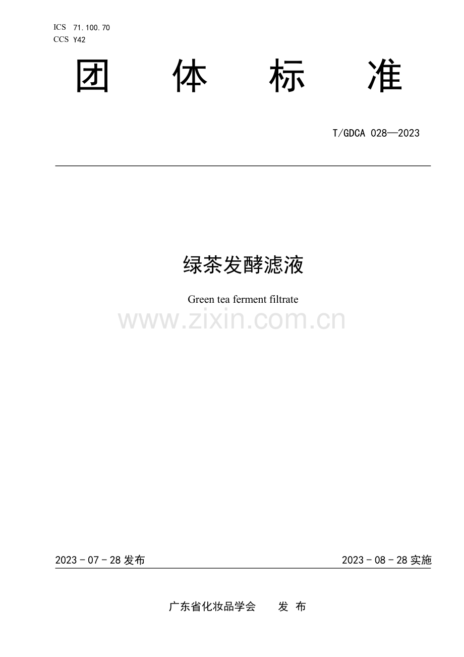 T_GDCA 028-2023 绿茶发酵滤液.pdf_第1页