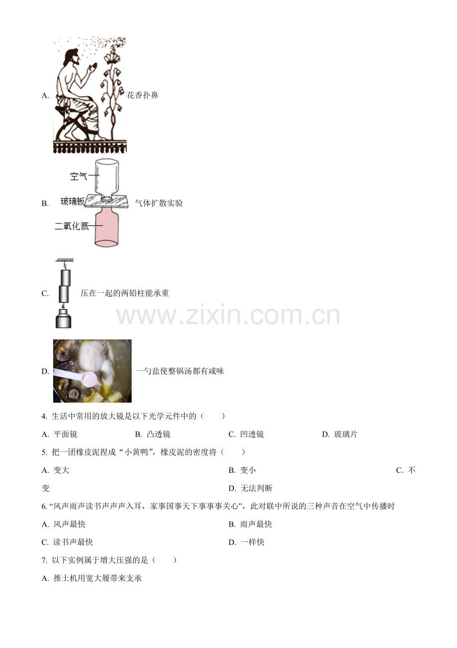 2015年广西柳州市中考物理试题（空白卷）.doc_第2页