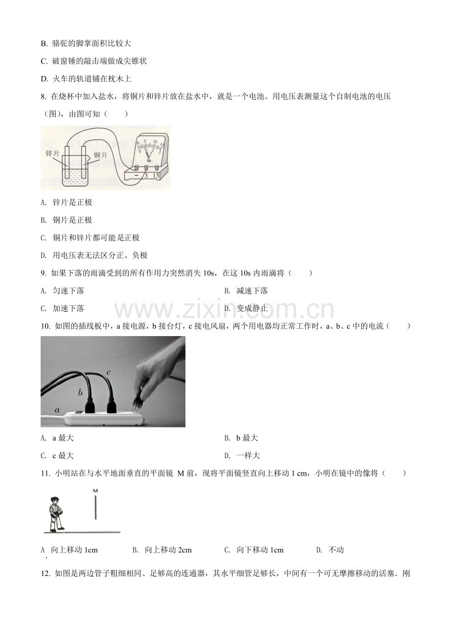 2015年广西柳州市中考物理试题（空白卷）.doc_第3页