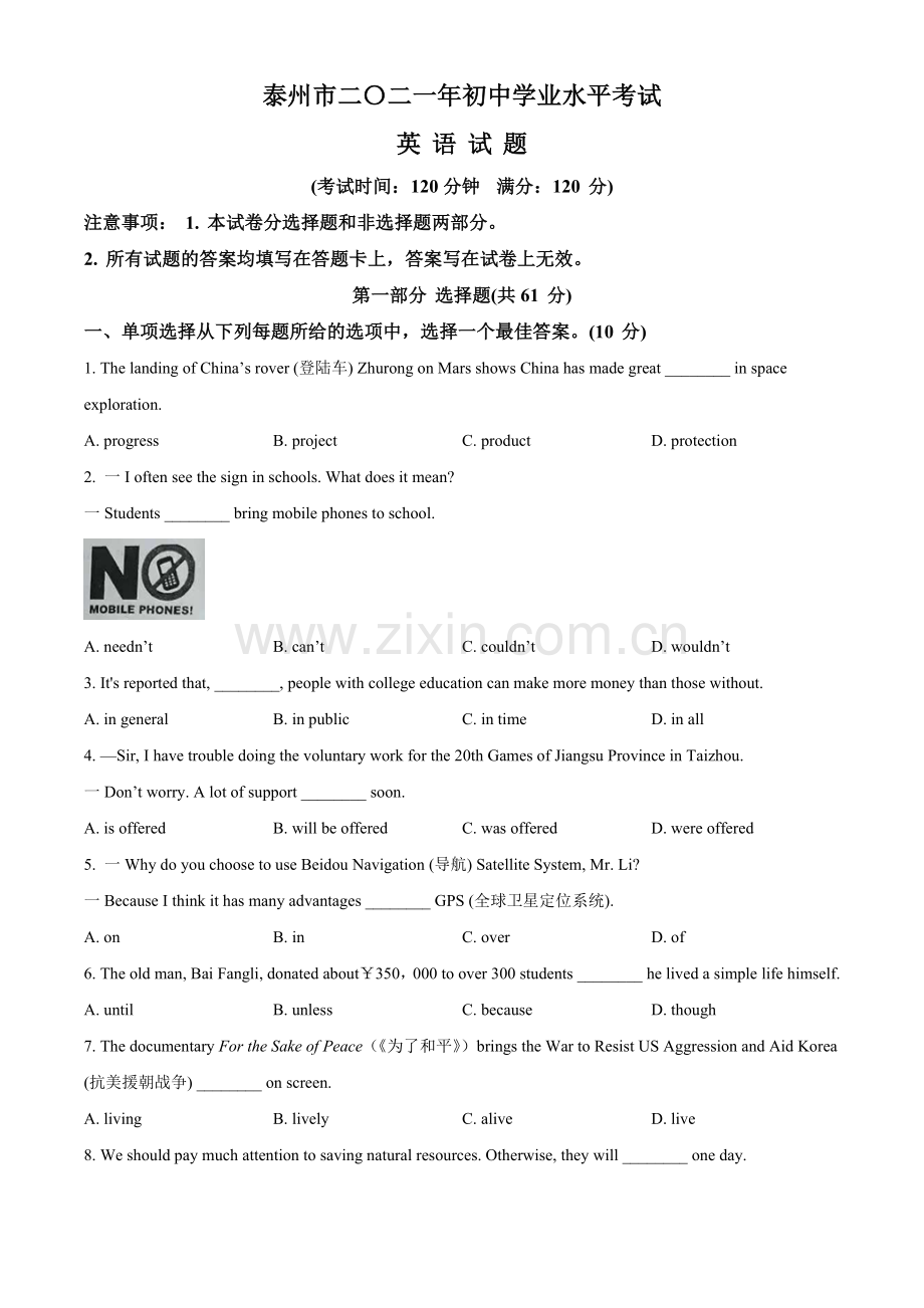 江苏省泰州市2021年中考英语试题（原卷版）.doc_第1页