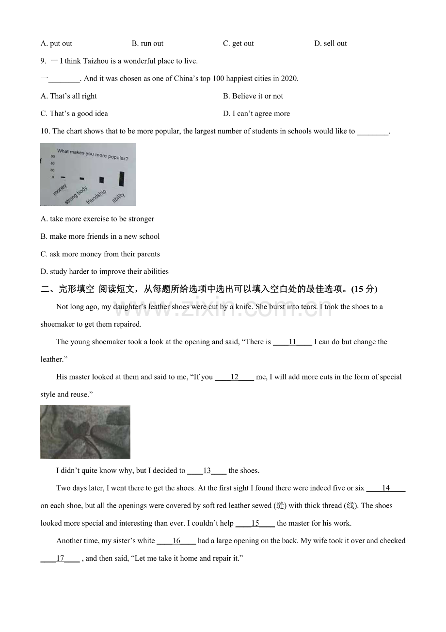 江苏省泰州市2021年中考英语试题（原卷版）.doc_第2页