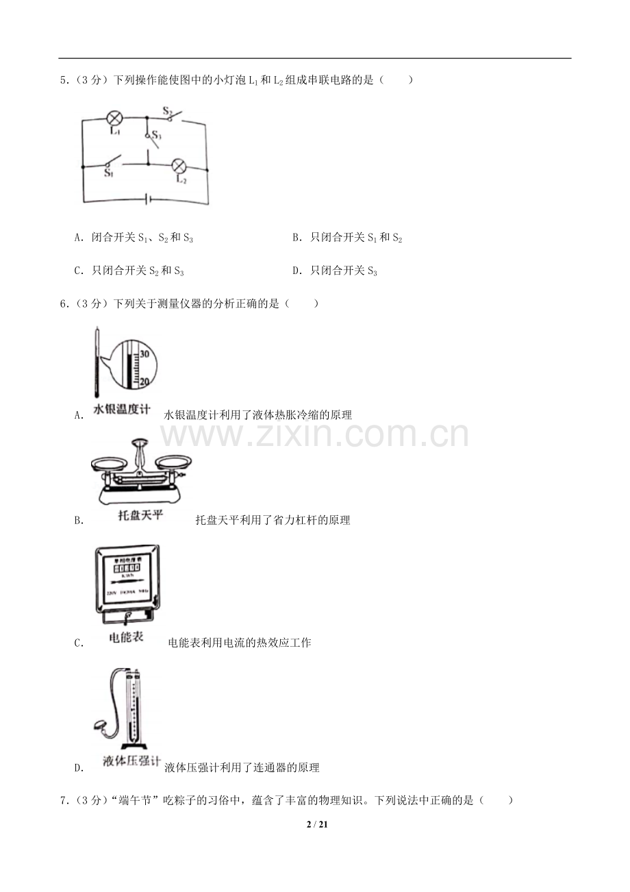 湖南省长沙市2019年中考物理试题及答案.doc_第2页