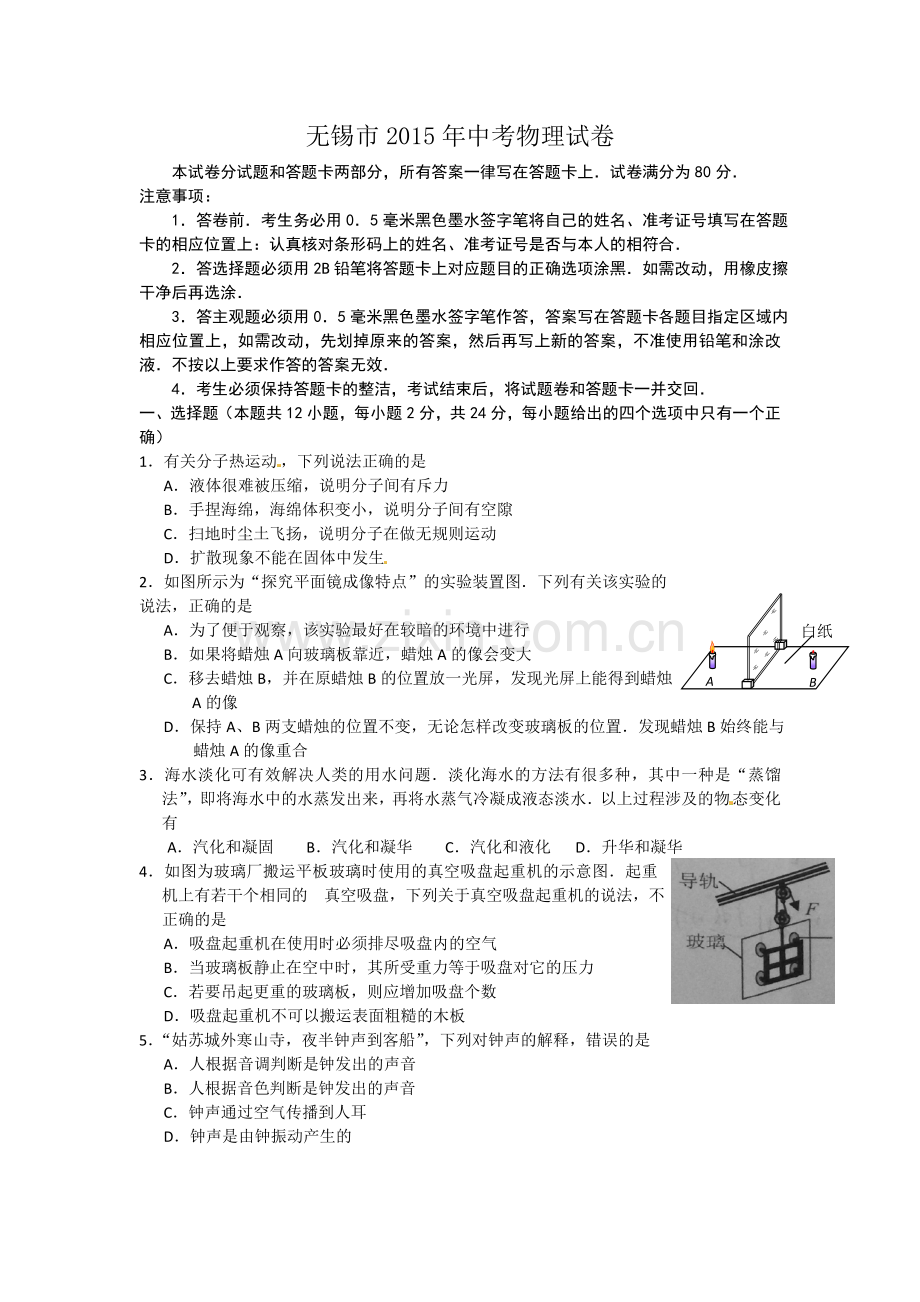 2015年无锡市中考物理试题及答案.doc_第1页