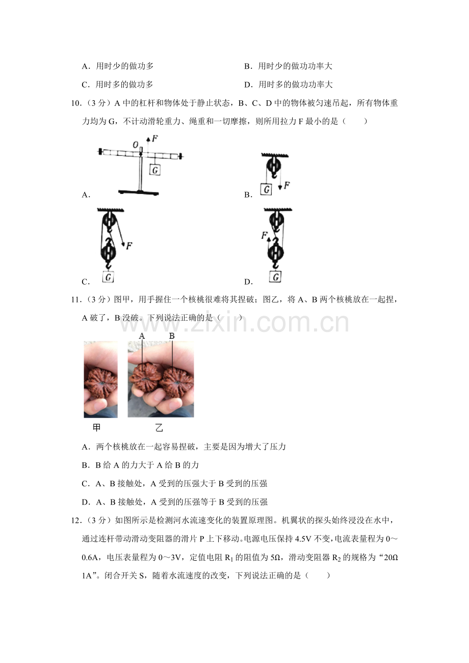 2021年湖南省岳阳市中考物理试题（原卷版）.doc_第3页