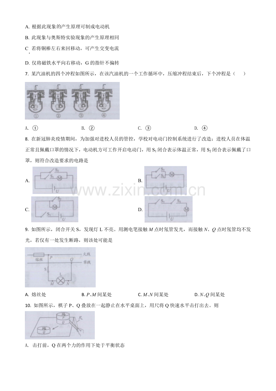 2020年江苏省镇江市中考物理试题（原卷版）.doc_第2页