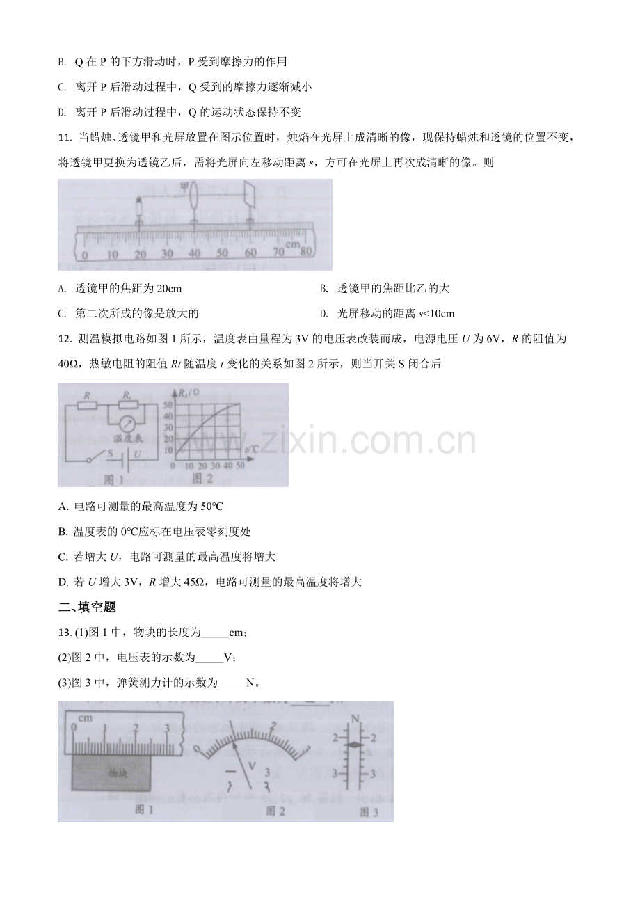 2020年江苏省镇江市中考物理试题（原卷版）.doc_第3页