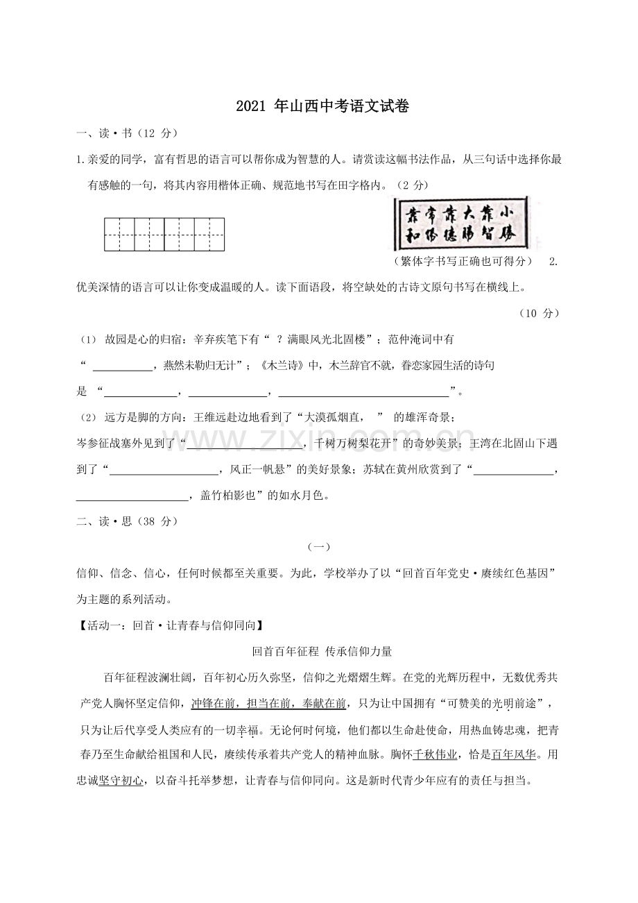 2021年山西省中考语文试题及答案.docx_第1页
