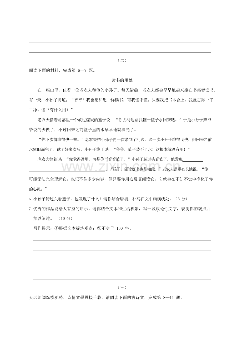 2021年山西省中考语文试题及答案.docx_第3页