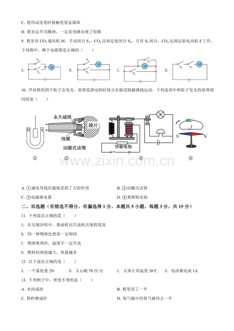 2021年广东省深圳市中考物理试题（原卷版）.doc_第3页