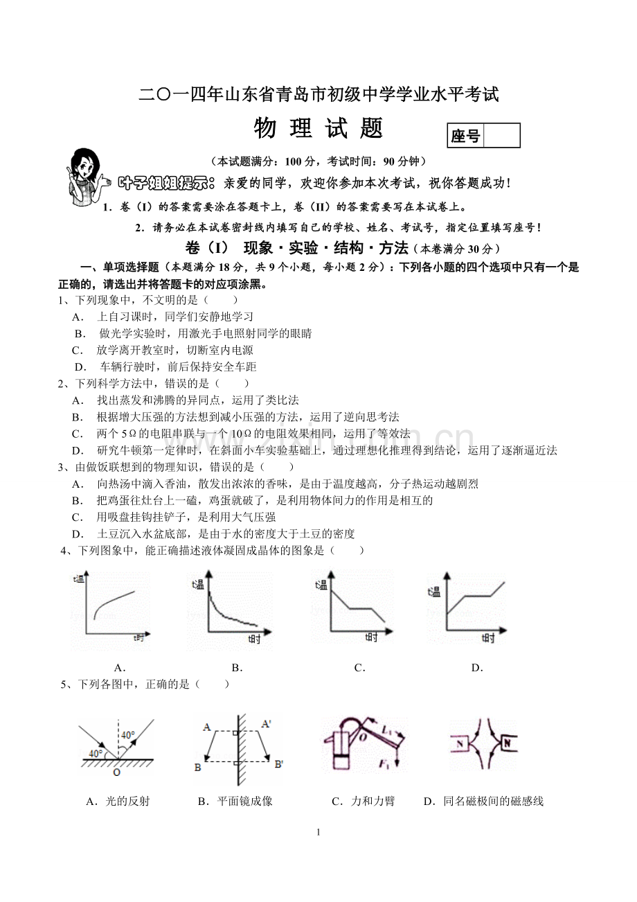 2014年青岛市中考物理试卷和答案.doc_第1页