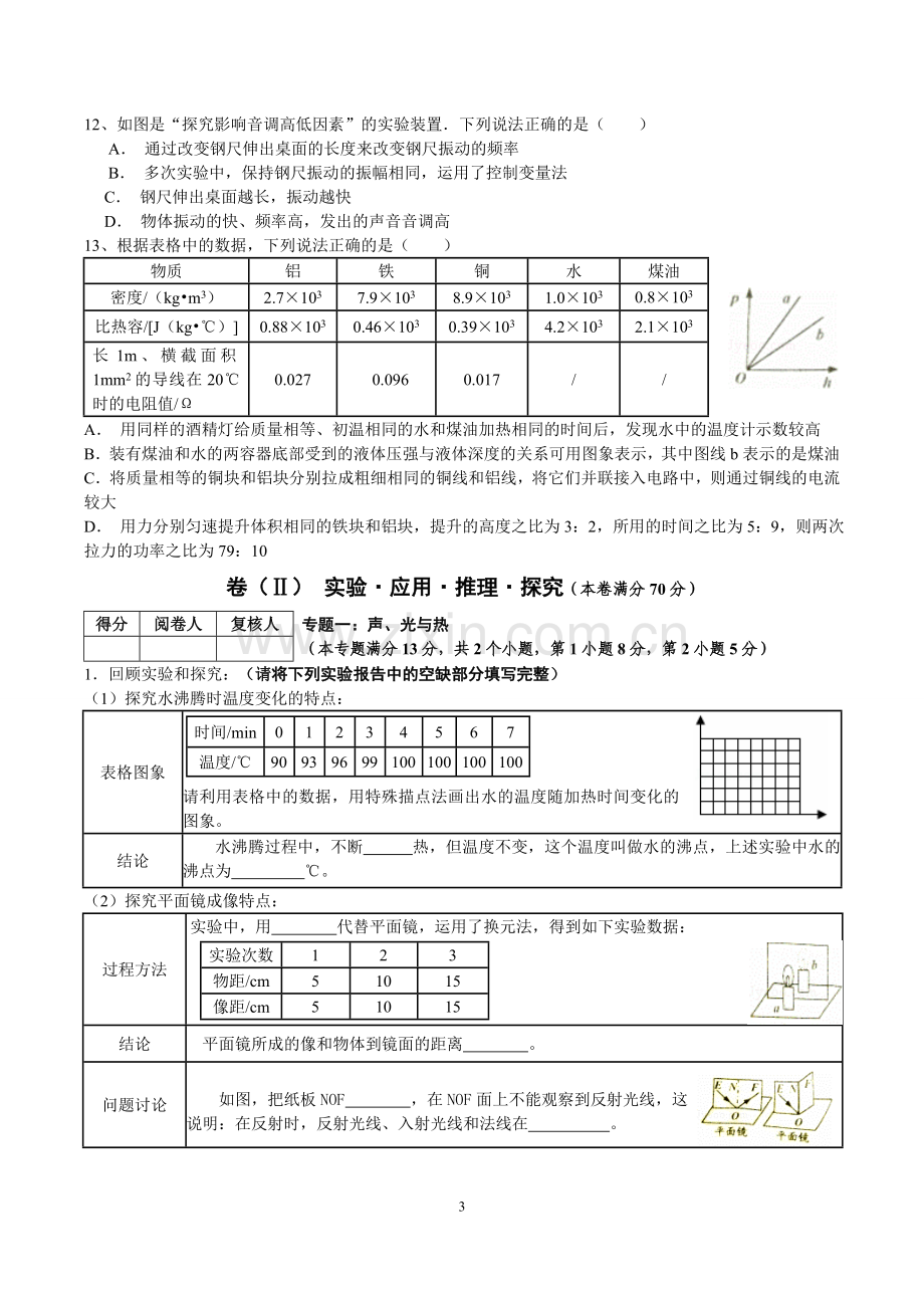 2014年青岛市中考物理试卷和答案.doc_第3页