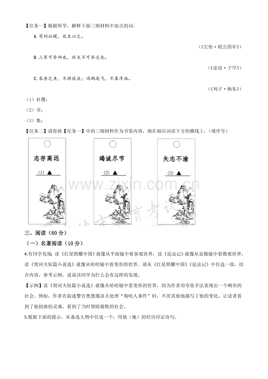 浙江省宁波市2020年中考语文试题（原卷版）.doc_第2页