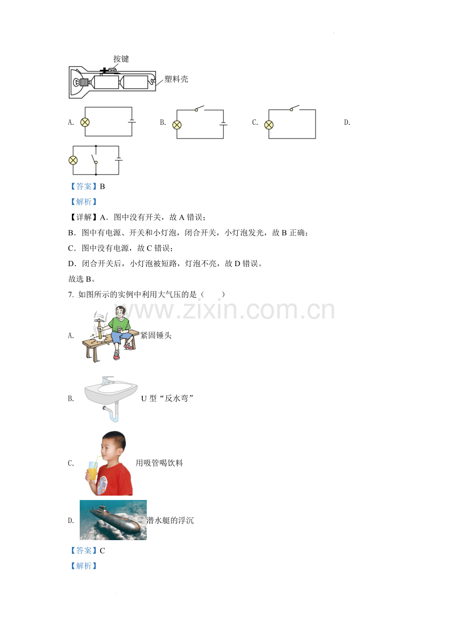 2022年天津市中考物理试题（解析版）.docx_第3页