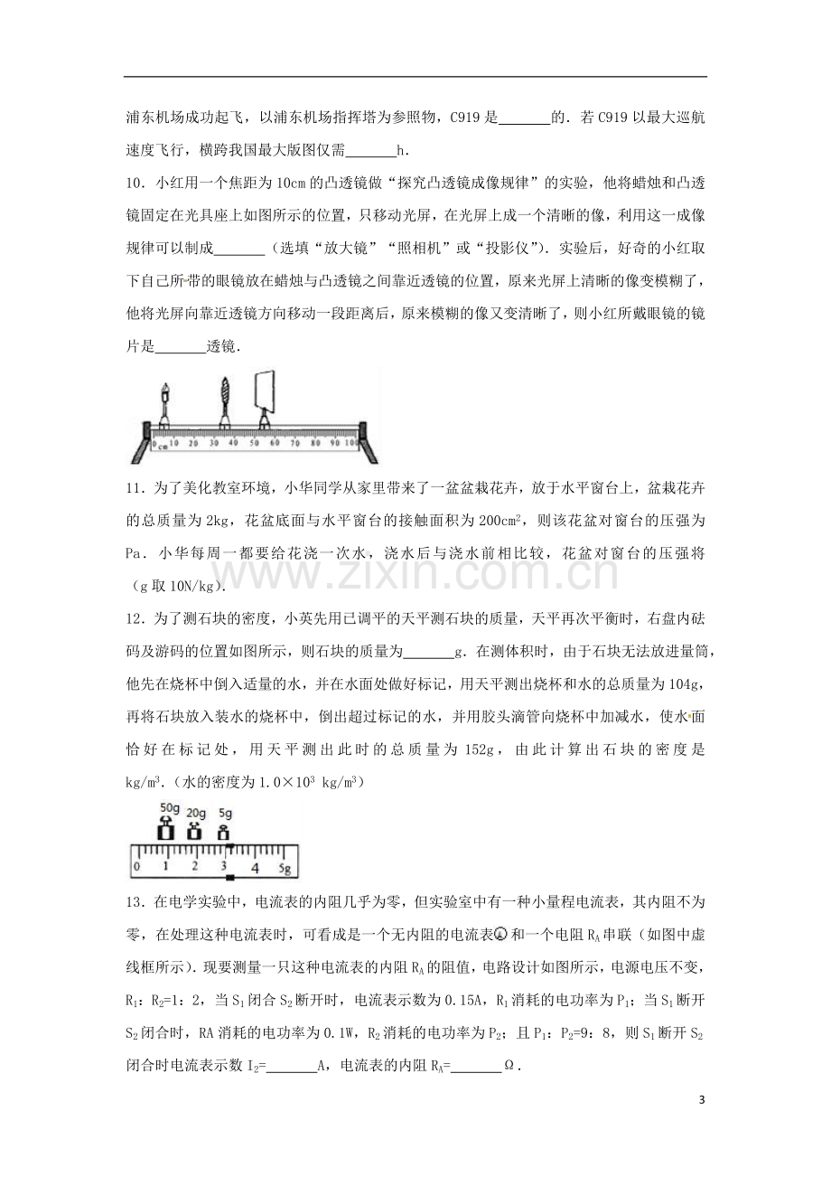 贵州省遵义市2017年中考理综（物理部分）真题试题（含解析）.DOC_第3页