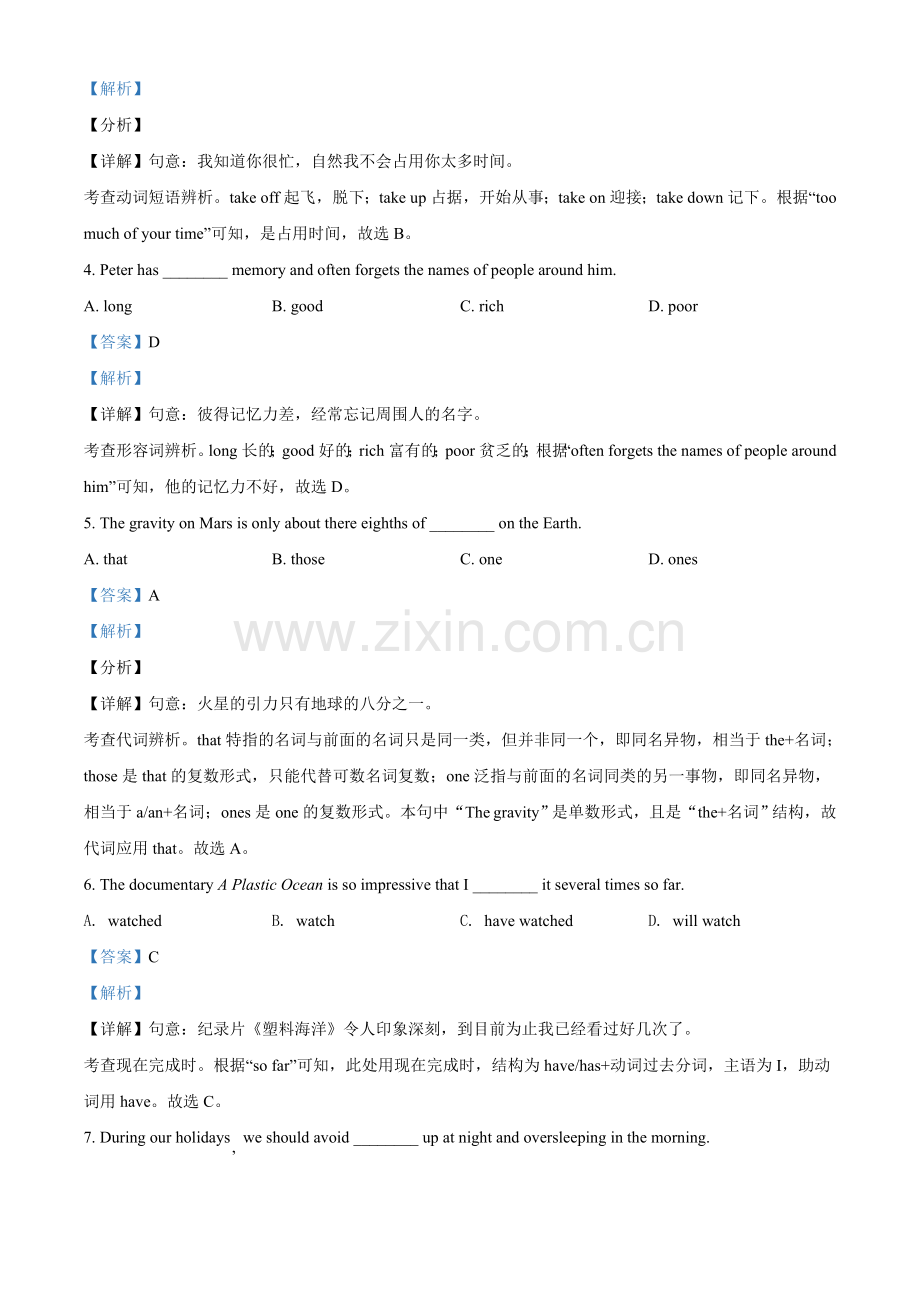 江苏省苏州市2021年中考英语试题（解析版）.doc_第2页