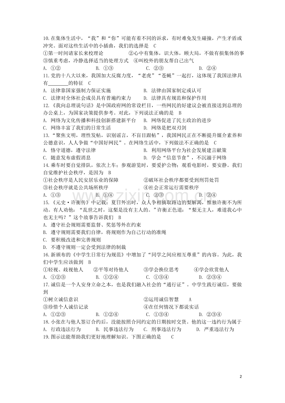 黑龙江省大庆市2019年中考道德与法治真题试题.doc_第2页