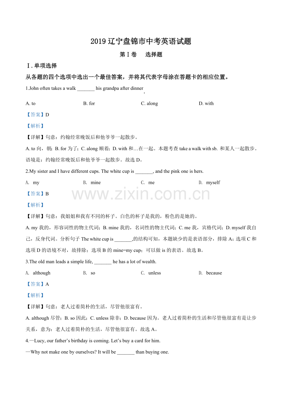 2019年辽宁省盘锦市中考英语试题（解析）.doc_第1页