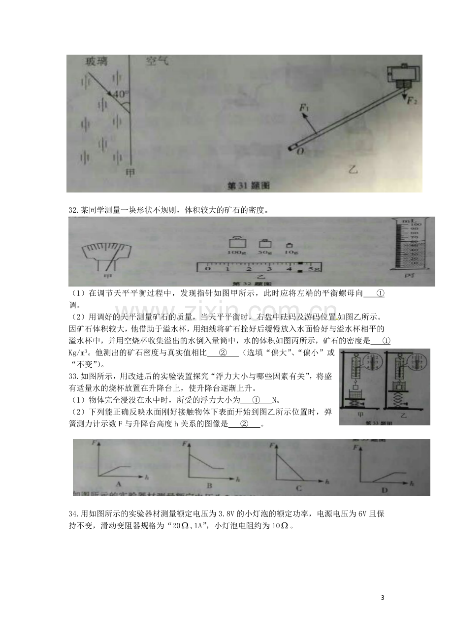 贵州省遵义市2016年中考理综（物理部分）真题试题（含答案）.DOC_第3页