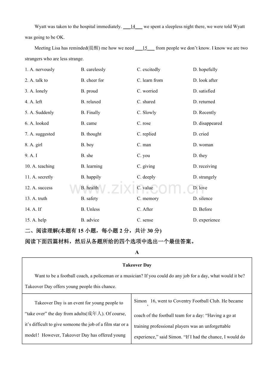 浙江省嘉兴市2021年中考英语试题（原卷版）.doc_第2页