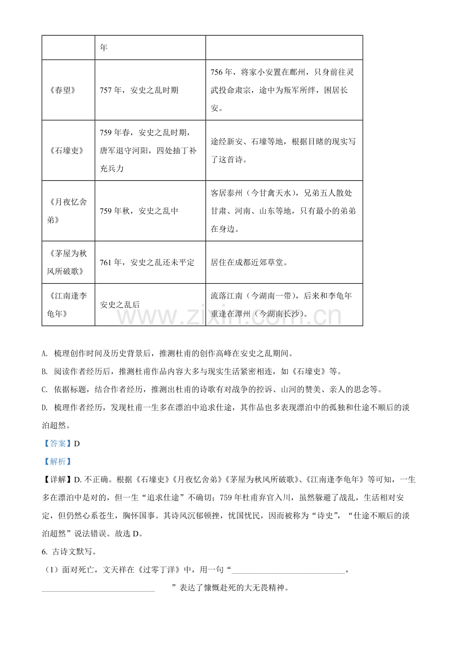 2022年湖南省长沙市中考语文真题（解析版）.docx_第3页