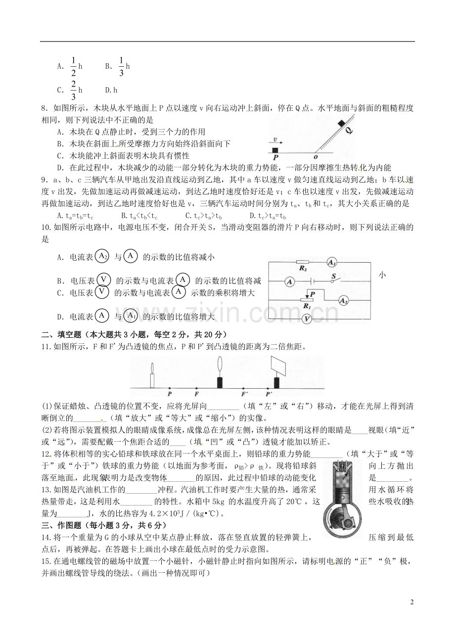 黑龙江省大庆市2016年中考物理真题试题（含答案）.DOC_第2页