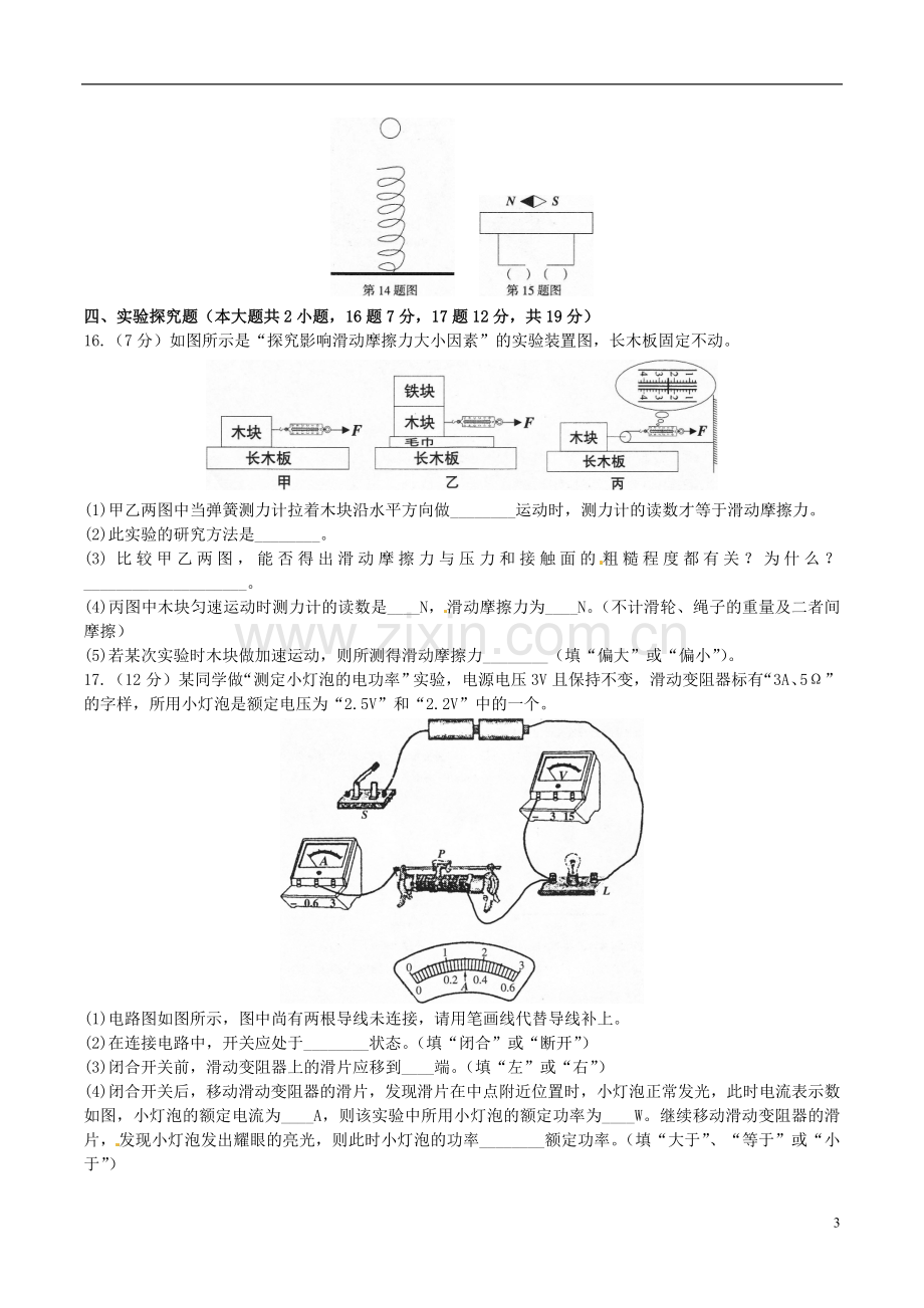 黑龙江省大庆市2016年中考物理真题试题（含答案）.DOC_第3页