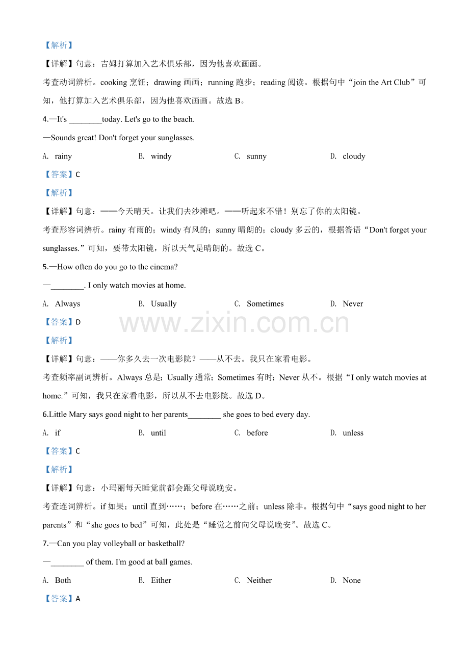 浙江省温州市2020年中考英语试题（解析版）.doc_第2页