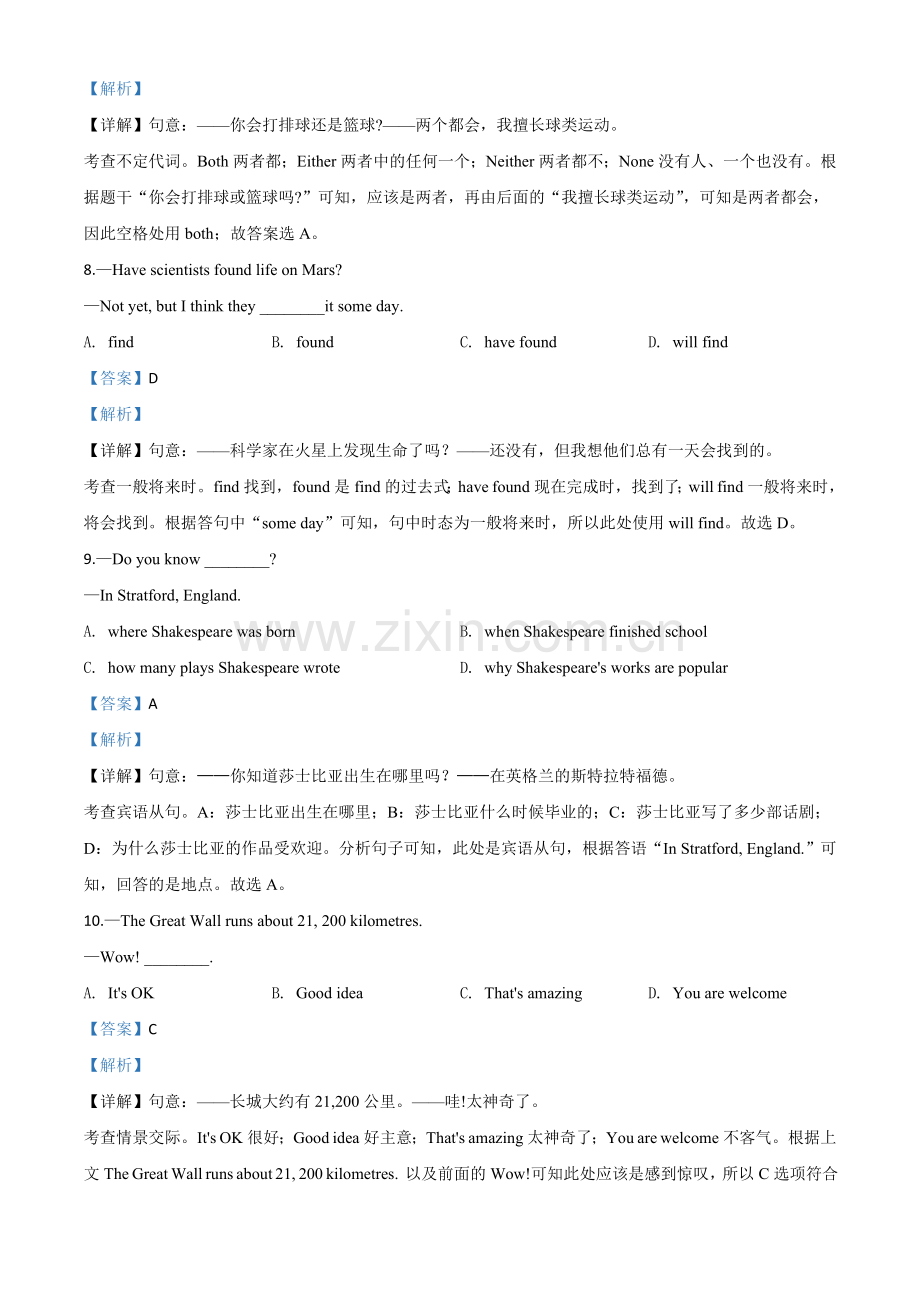 浙江省温州市2020年中考英语试题（解析版）.doc_第3页