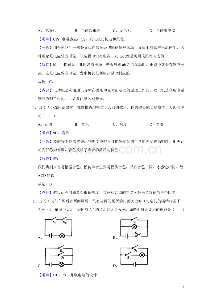 2012年湖南省湘潭市中考物理试卷（教师版）.doc_第2页