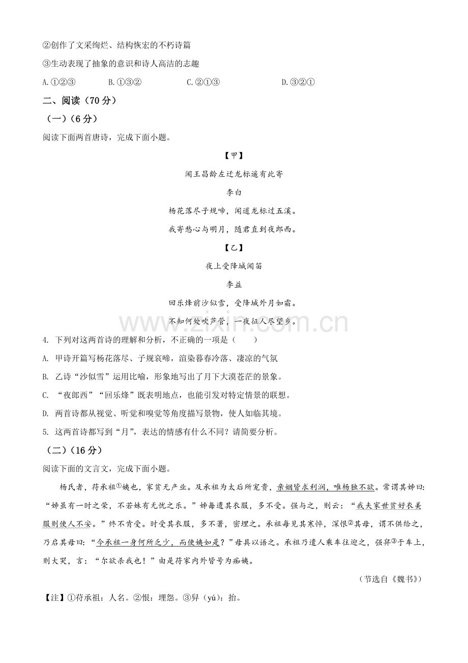 福建省2020年中考语文试题（原卷版）.doc_第2页