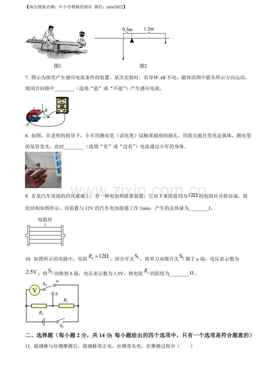 2023年安徽省中考物理试题（原卷版）.docx_第2页