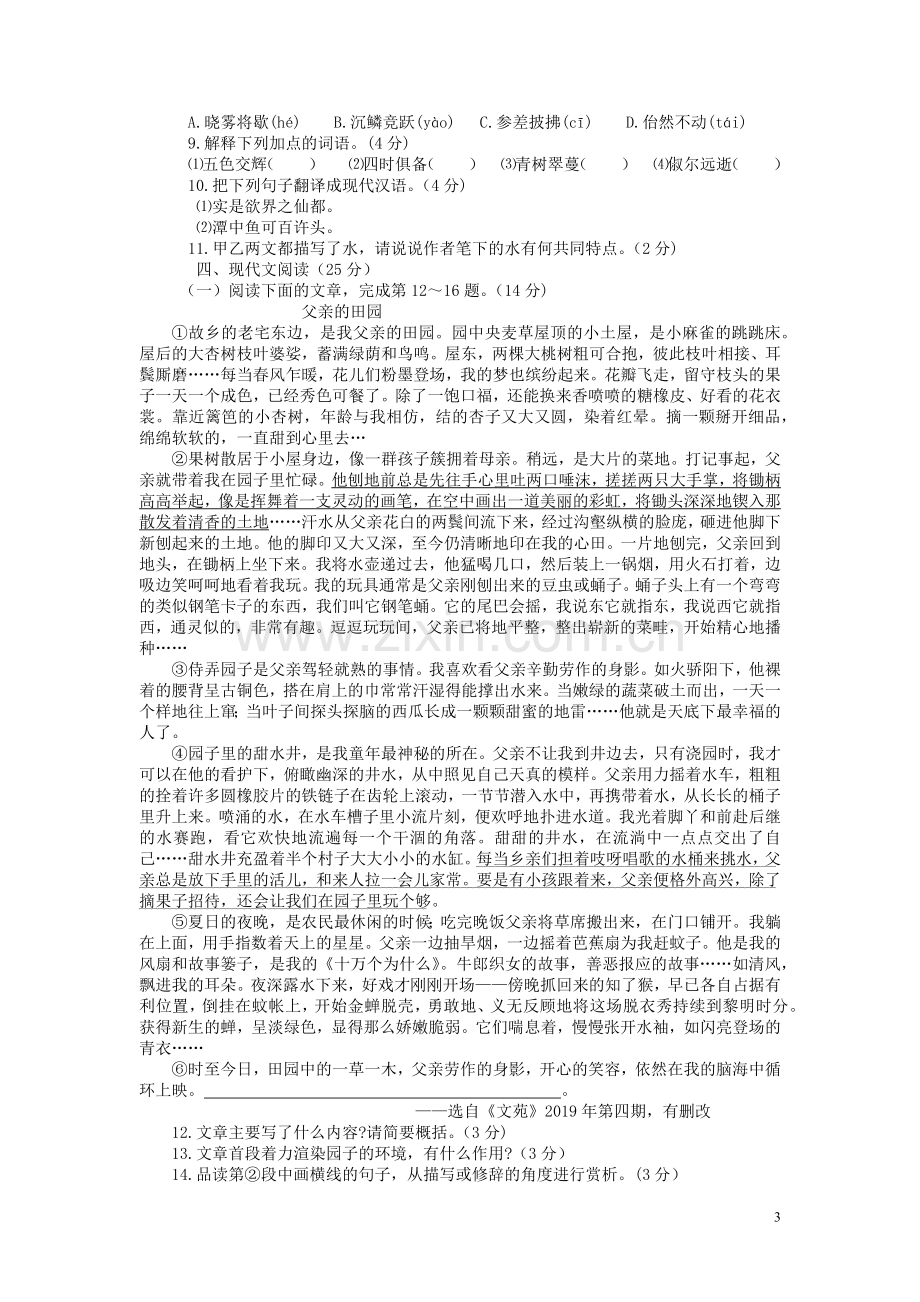 海南省2019年中考语文真题试题.docx_第3页