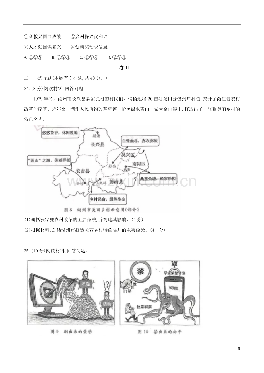 浙江省湖州市2018年中考思想品德真题试题（含答案）.doc_第3页