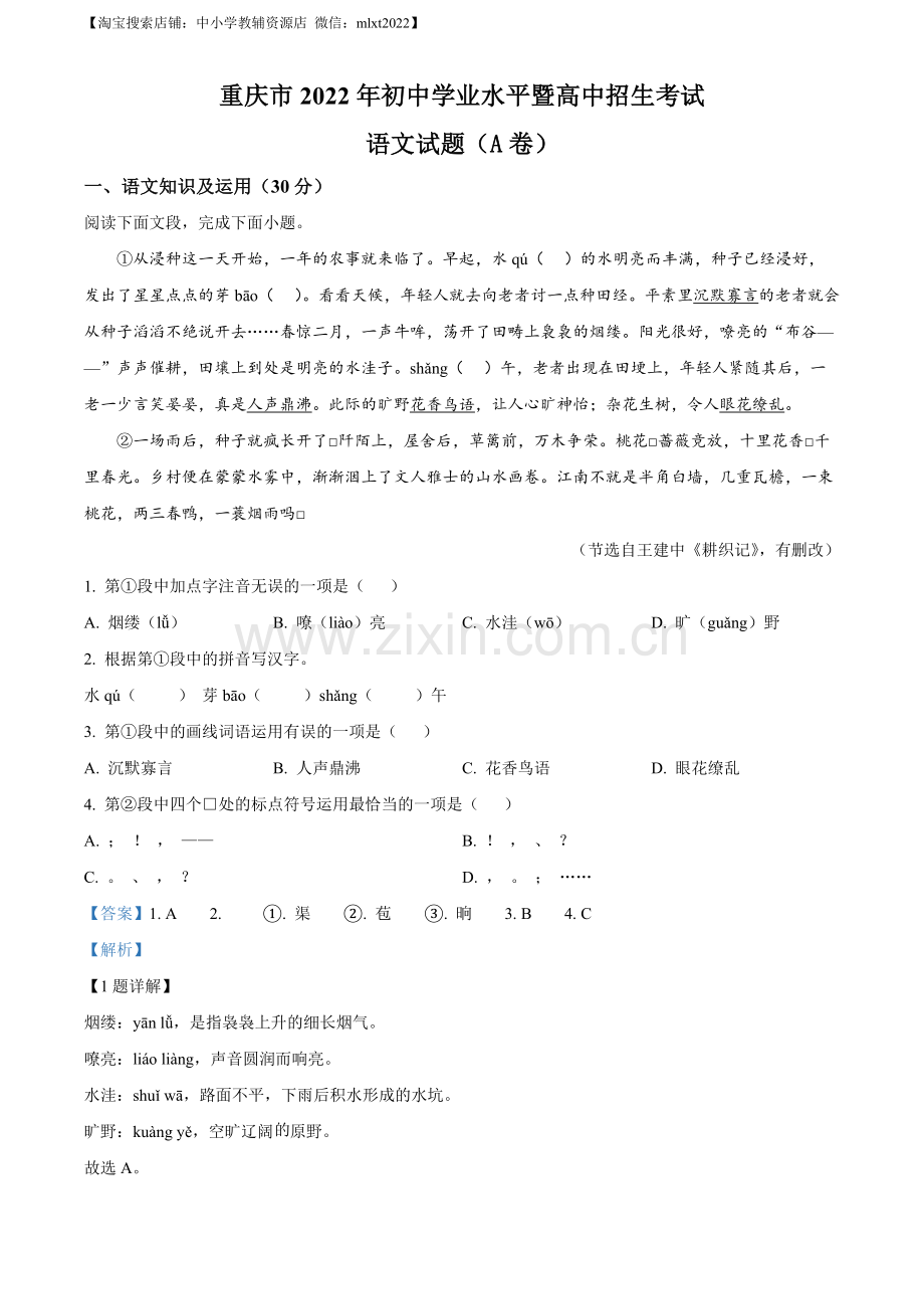 2022年重庆市中考语文真题A卷（解析版）.docx_第1页