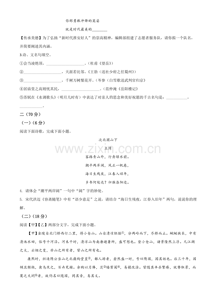 江苏省淮安市2020年中考语文试题（原卷版）.doc_第2页