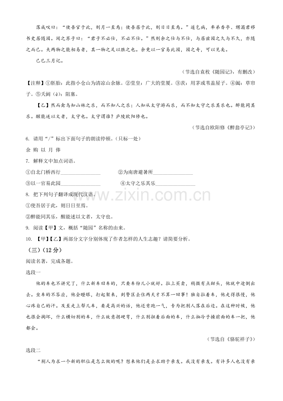 江苏省淮安市2020年中考语文试题（原卷版）.doc_第3页