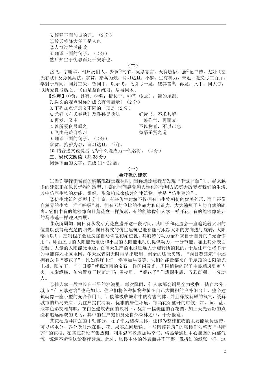 山东省聊城市2015年中考语文真题试题（含答案）.doc_第2页