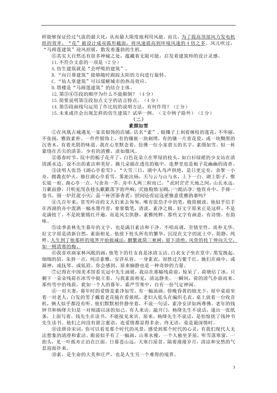 山东省聊城市2015年中考语文真题试题（含答案）.doc_第3页