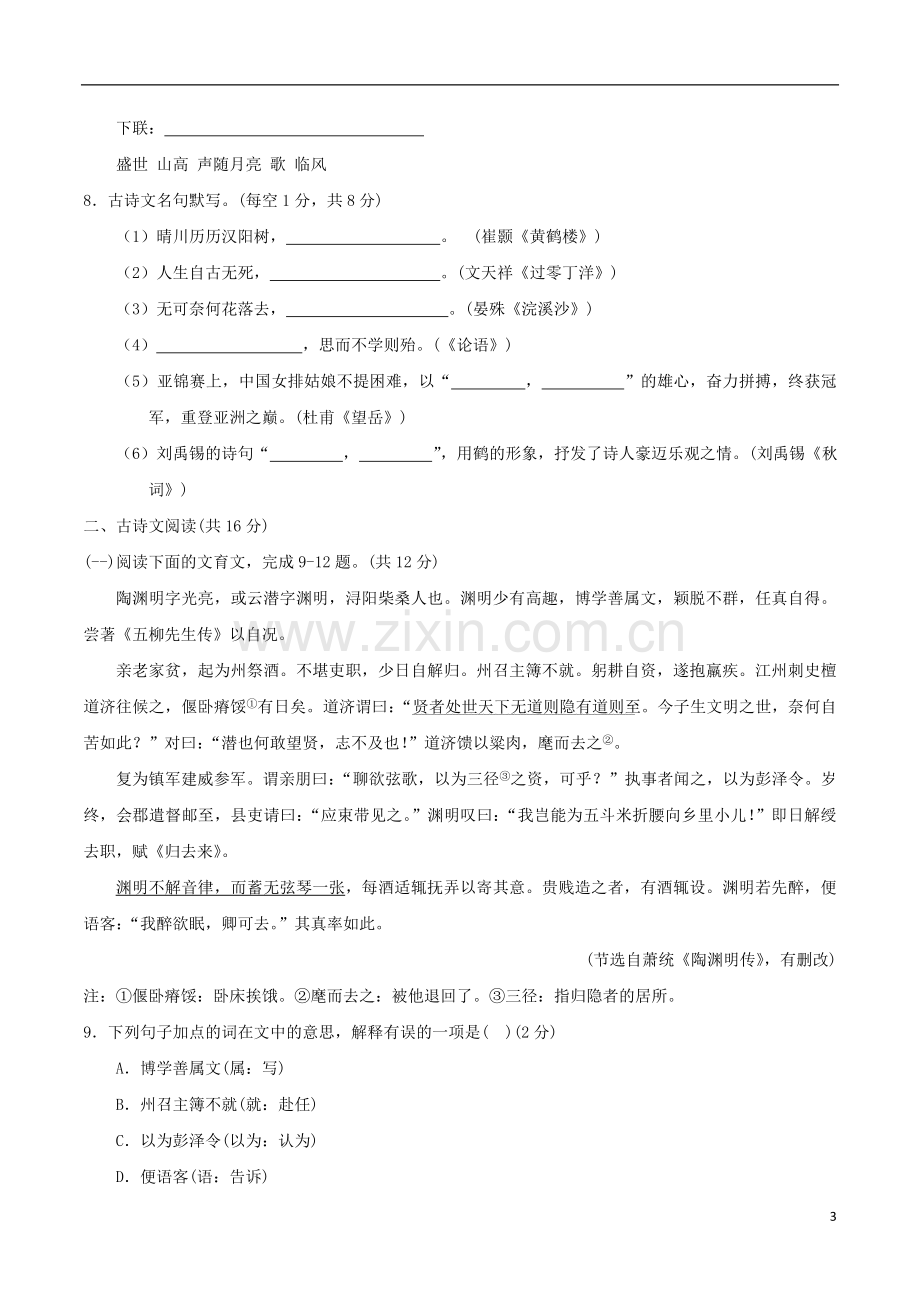 湖北省黄石市2018年中考语文真题试题（含答案）.doc_第3页