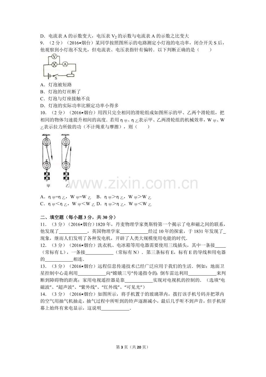 2016年山东省烟台市中考物理试卷及答案.doc_第3页