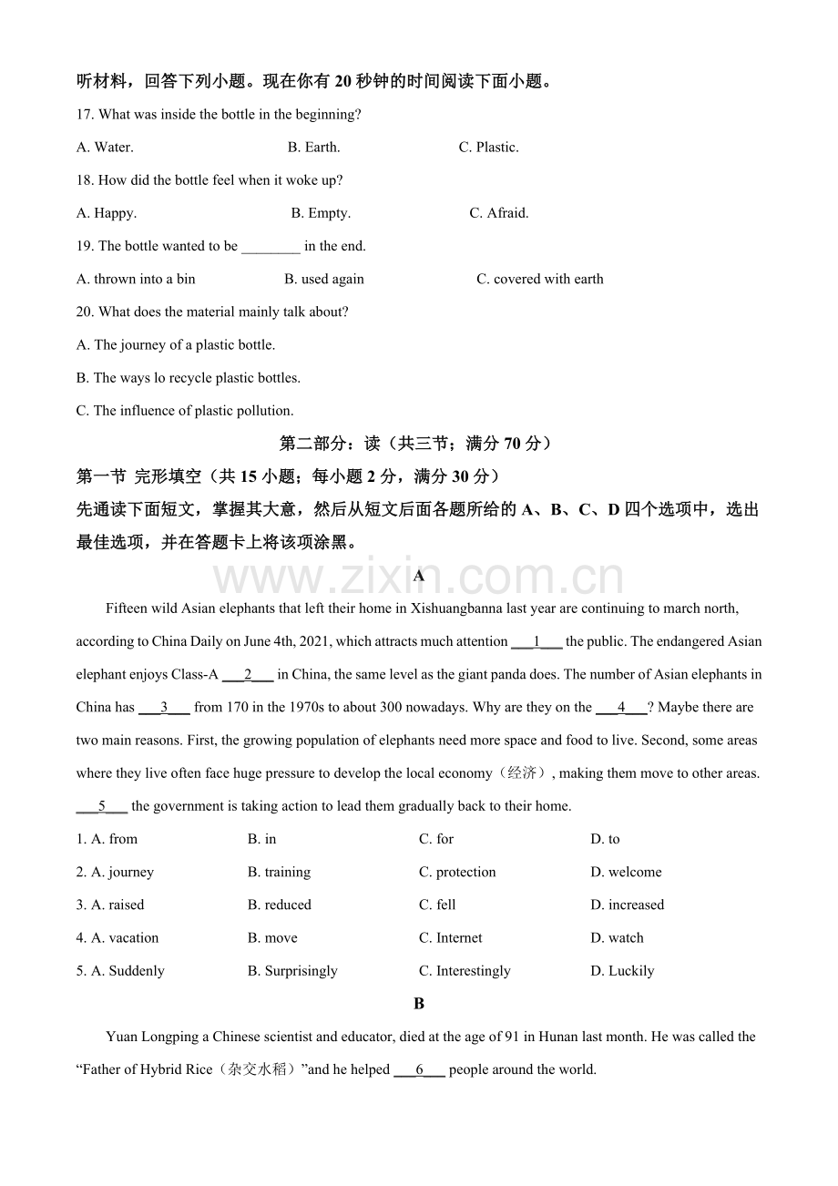 四川省南充市2021年中考英语试题（原卷版）.doc_第3页