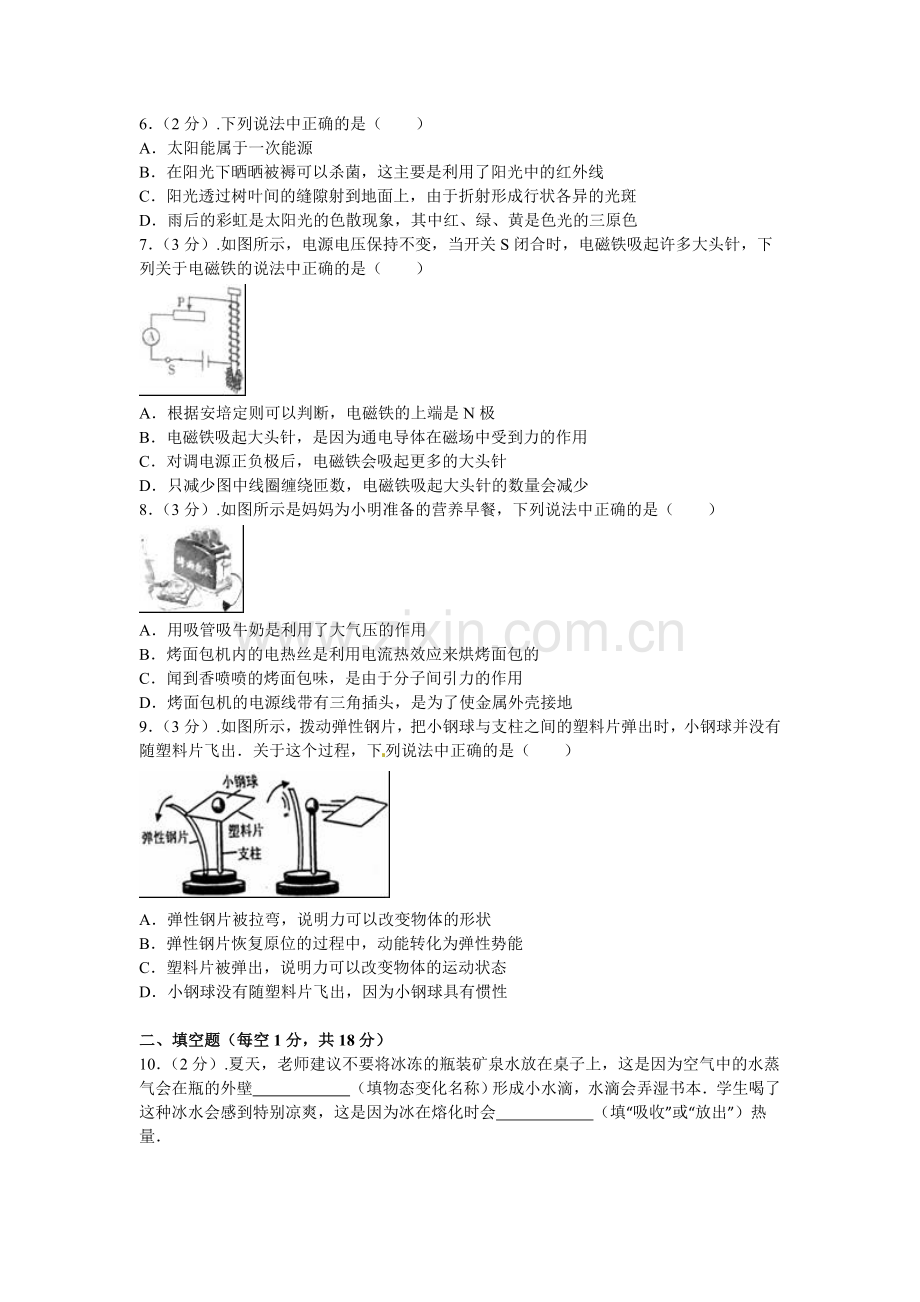 辽宁沈阳2016中考试题物理卷(含答案).doc_第2页